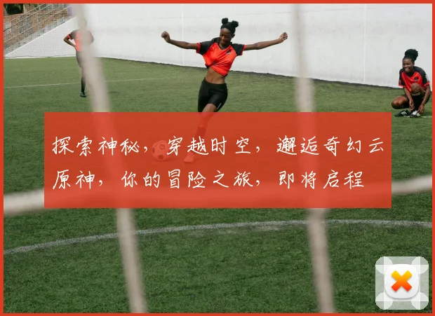 探索神秘，穿越时空，邂逅奇幻云原神，你的冒险之旅，即将启程